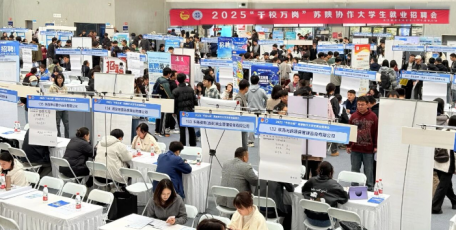 陜西省企業(yè)家協(xié)會協(xié)助開展2025年“千校萬崗” 蘇陜協(xié)作大學生就業(yè)招聘會