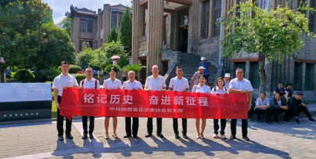 陜西企協(xié)黨支部開展 “銘記歷史奮進(jìn)新征程”主題黨日活動