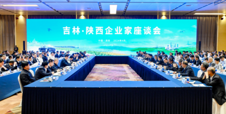 吉林·陜西企業(yè)家座談會召開