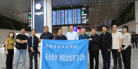 陜西省企業(yè)家協(xié)會廣東行圓滿落幕，深度交流促共贏