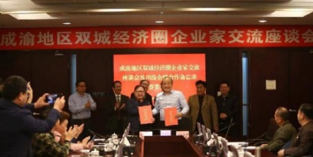 川渝企聯(lián)攜手共建川渝企業(yè)服務平臺 將在9個方面展開深入合作