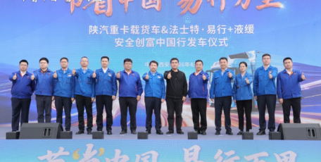 陜汽重卡&法士特“節(jié)省中國 易行萬里”盛大啟幕