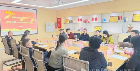 【地市企協(xié)】凝心聚力謀發(fā)展 砥礪前行開新局 —— 安康市企業(yè)家協(xié)會(huì)2026年工作部署會(huì)議順利召開