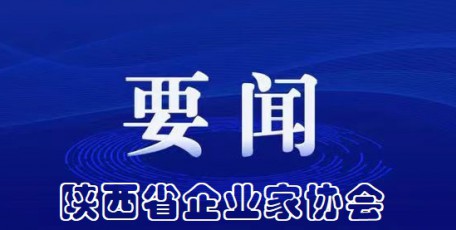 陜西省2025年集體協(xié)商“要約行動”啟動